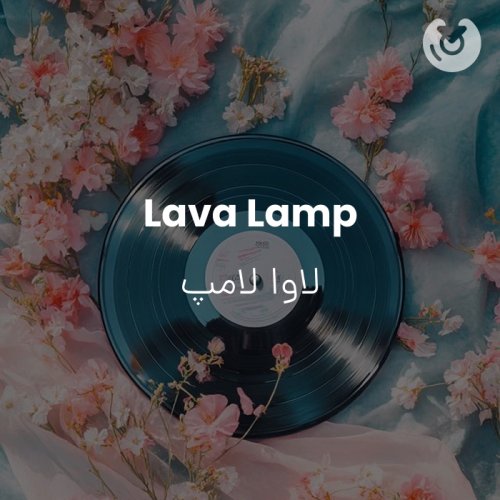 Lava Lamp