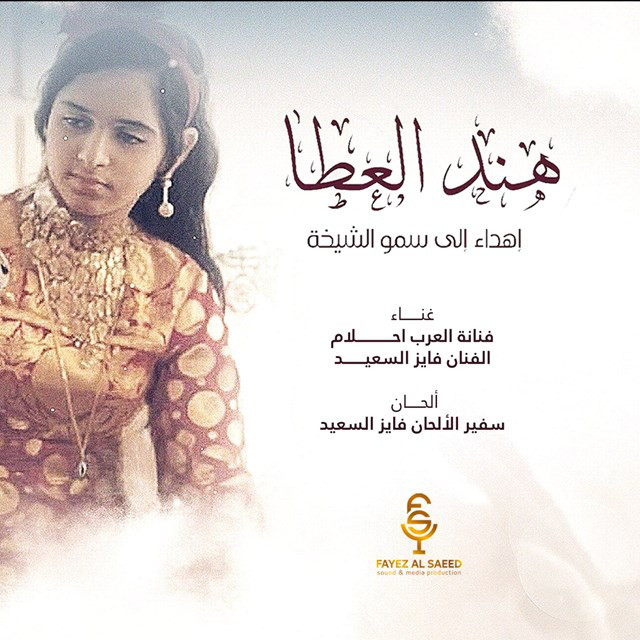 Hend Al3taa