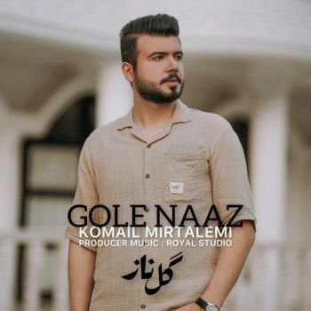 گل ناز