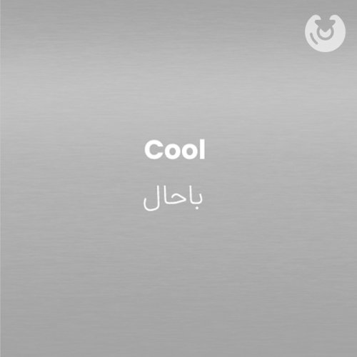 Cool