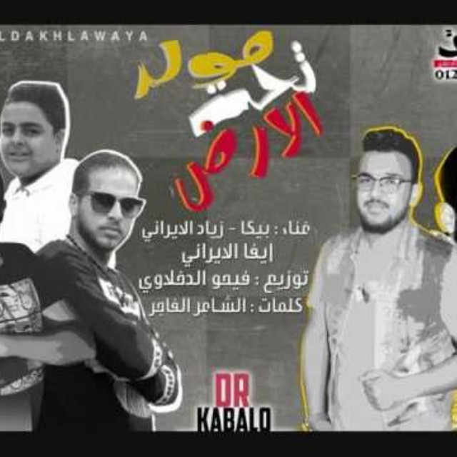 Moled Taht El Ard