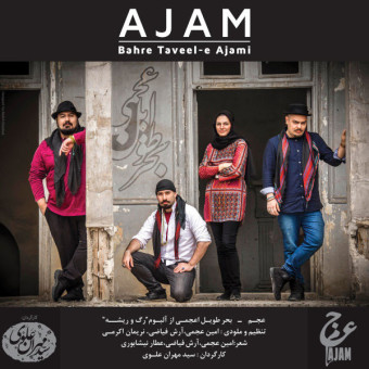 بحر طویل عجمی