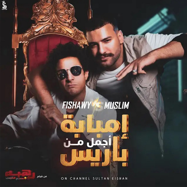 امبابه اجمد من باريس