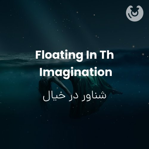 Floating In The Imagination