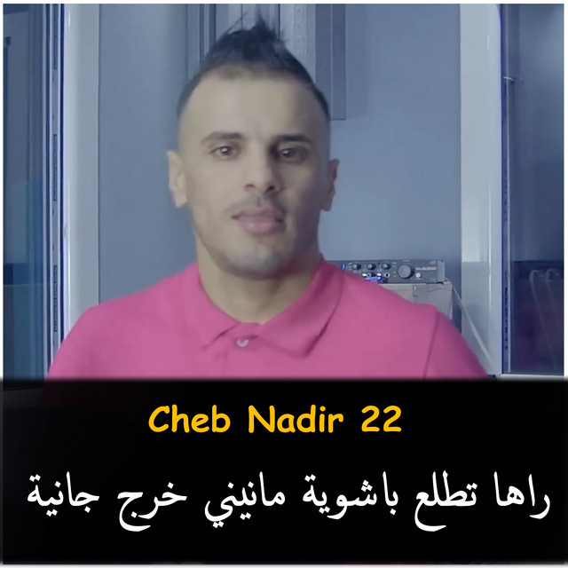 Rahi Tatla3 Bachwiya Manini Kharaj JaniYa