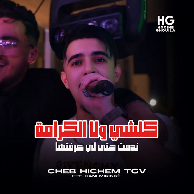 كلشي ولا الكرامة