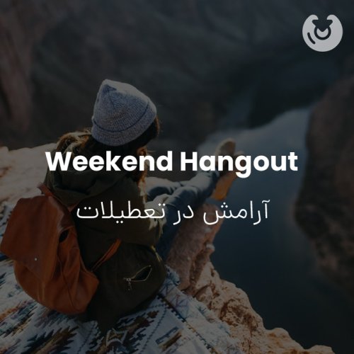 Weekend Hangout