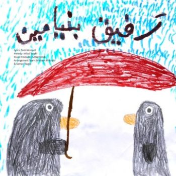رفیق