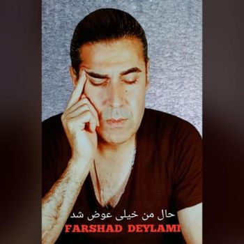 حال من خیلی عوض شد