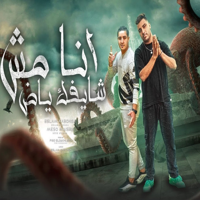 انا مش شايفك ياض