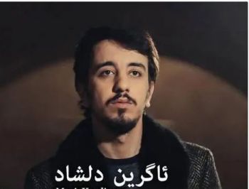 زورم خوش ئەوەی»