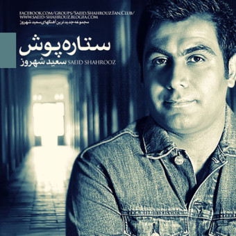 ستاره پوش