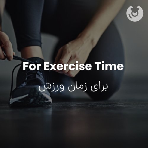 For Exercise Time