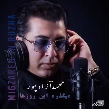 میگذره این روزها