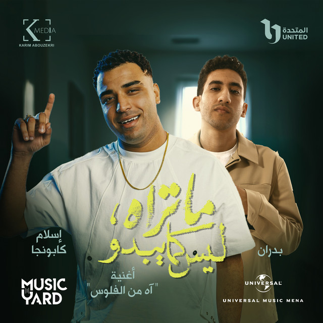 اه من الفلوس - من مسلسل ما تراه ليس كما يبدو