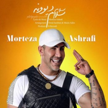 سلام سلام دیوونه