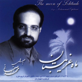 ماه غریبستان
