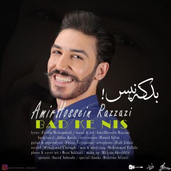 که نیس!