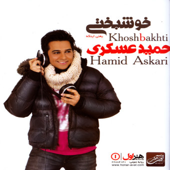 خوشبختی