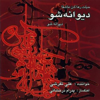 زمزمه شبانه
