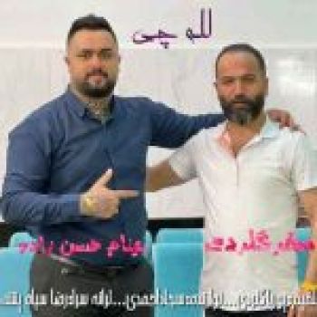 لله چی