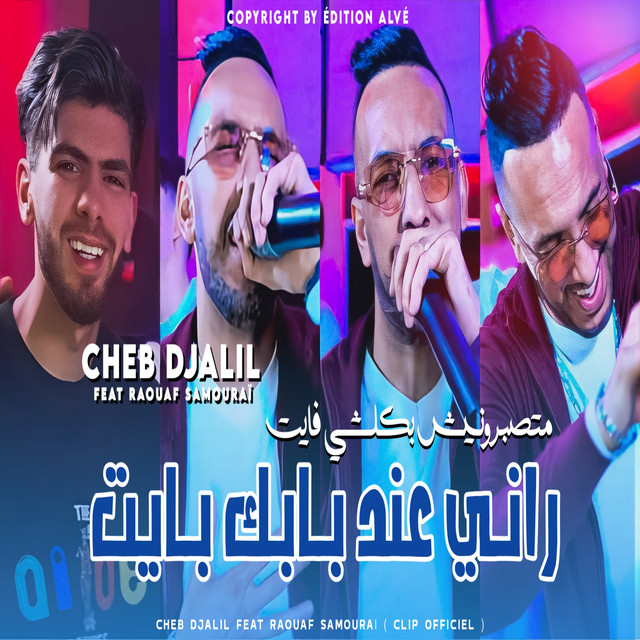 Rani And Babek Tayeh - Ma tsabrounich b kolchi fayet