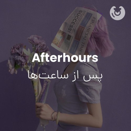 afterhours