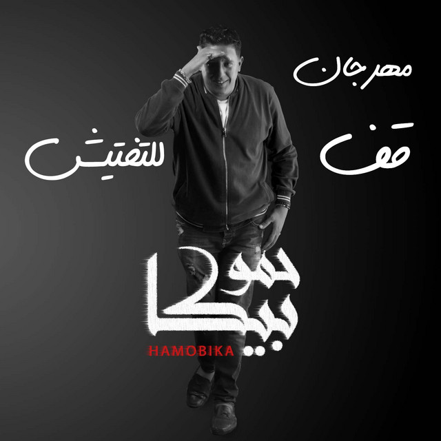 Mahragan Qef Lltaftesh