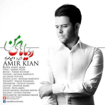 رویاهای من