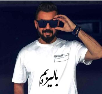 بالیره بم