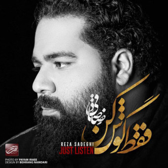 فقط گوش کن