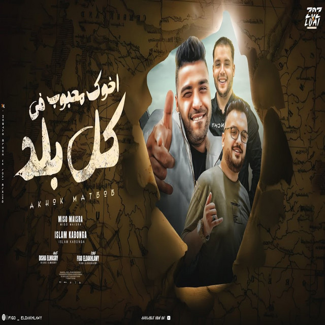 اخوك محبوب في كل البلد