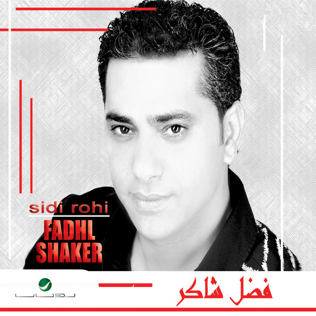 شوقونى ليك