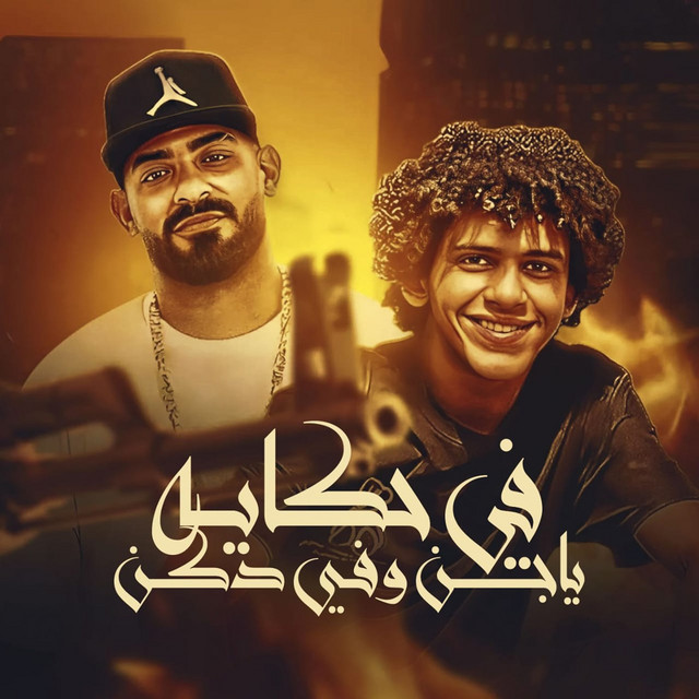 في حكايه يا جن في دكن