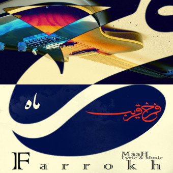 ماه