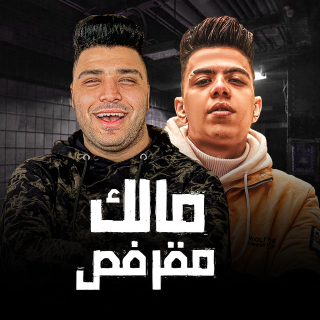 مالك مقرفص