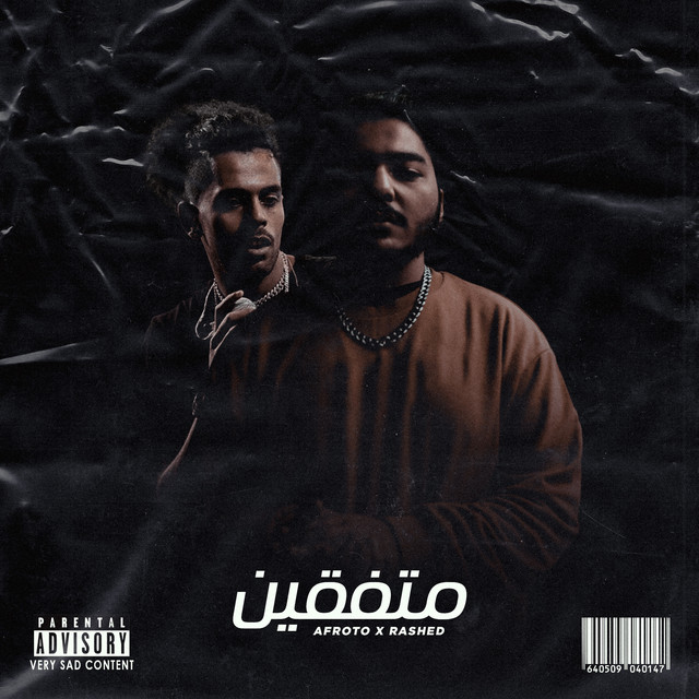 متفقين - Remix