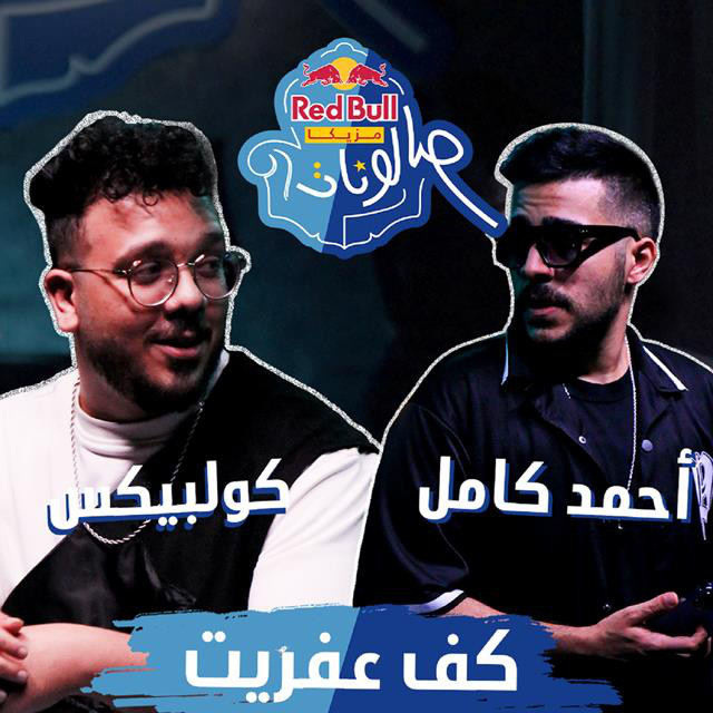 Kaf Afreet (Red Bull Mazzika Salonat)