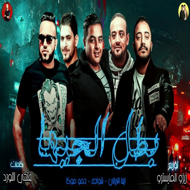 بطل الجيها