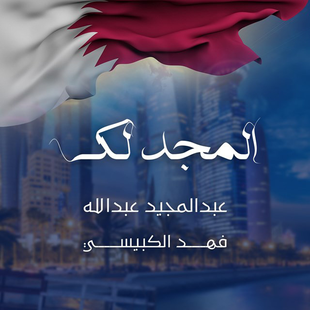 Al Majed Lak