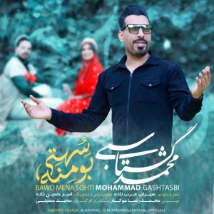 محمد گشتاسبی
