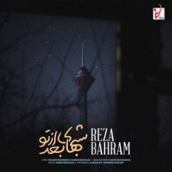 شبهای بعد از تو