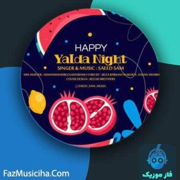 شب یلدا