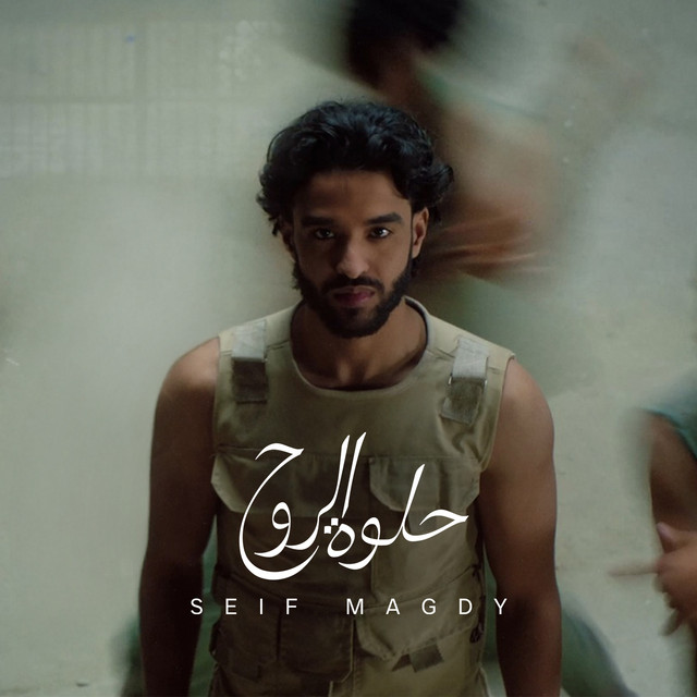 Helwet Al Rouh