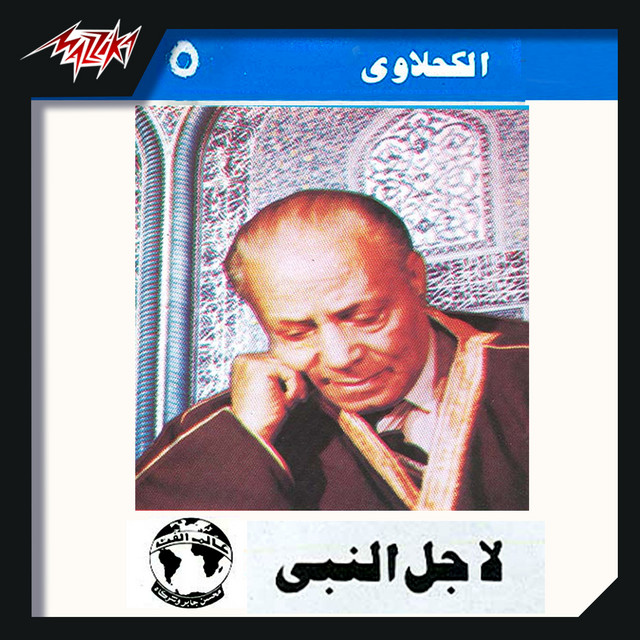 Mohamed El Kahlawy