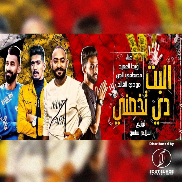 البت دى تخصنى