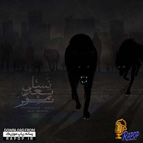 نسل بعد