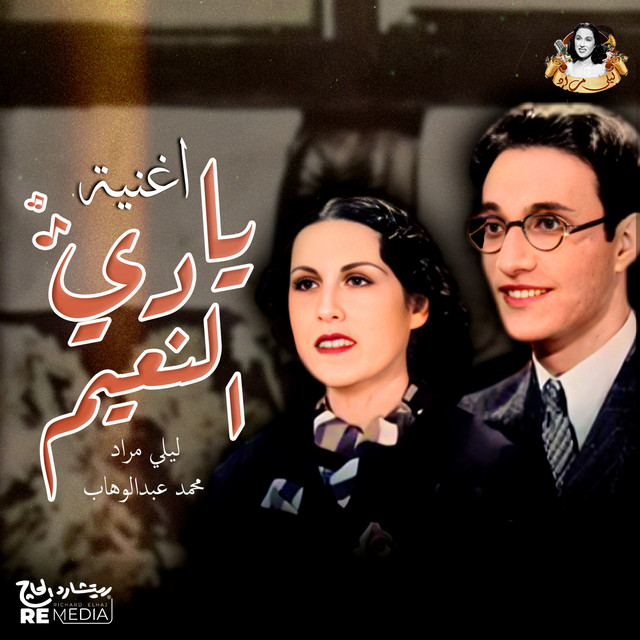يادي النعيم