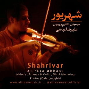 علیرضا عباسی