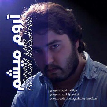 آروم میشم